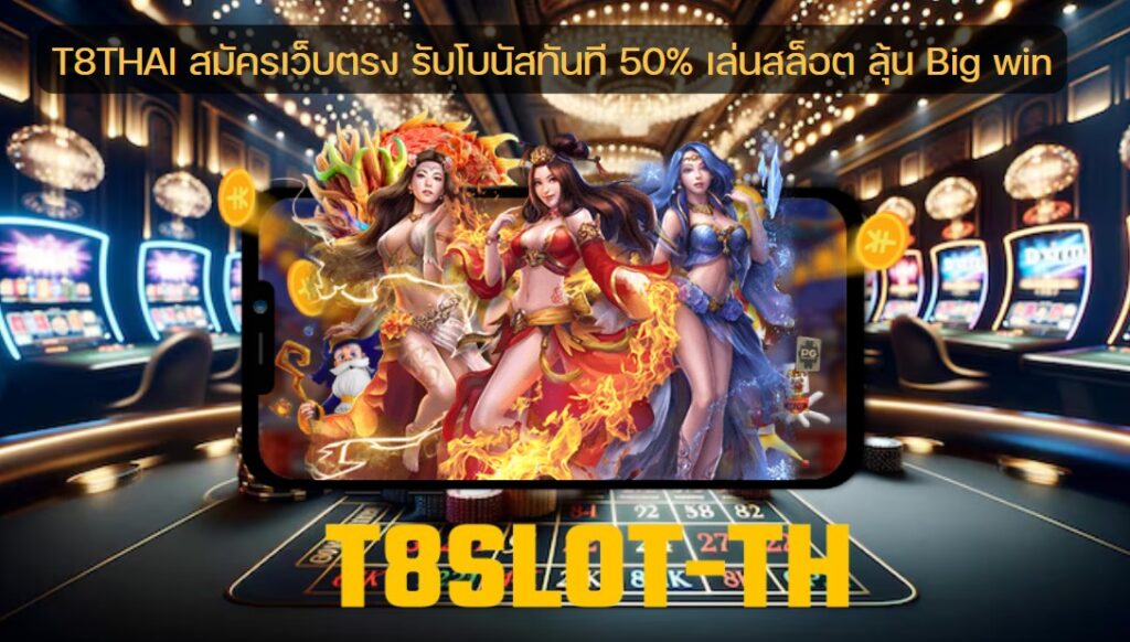 T8THAI 