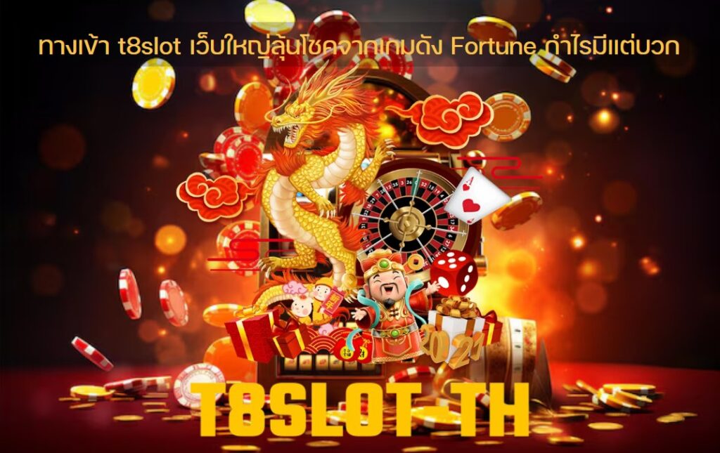 ทางเข้า t8slot